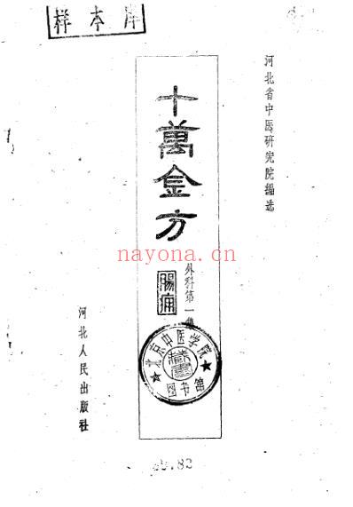 十万金方外科.pdf