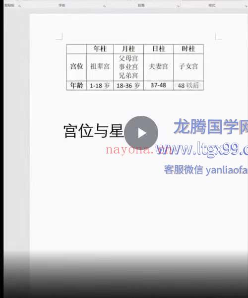 段春奇四柱基础课