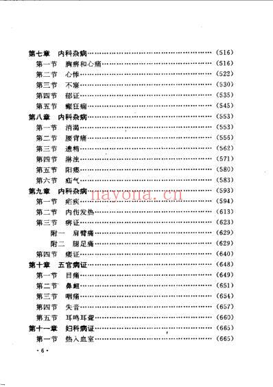 叶天士诊治大全_叶天士医案研究.pdf