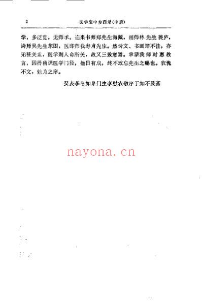 医学衷中参西录_中册张锡纯.pdf
