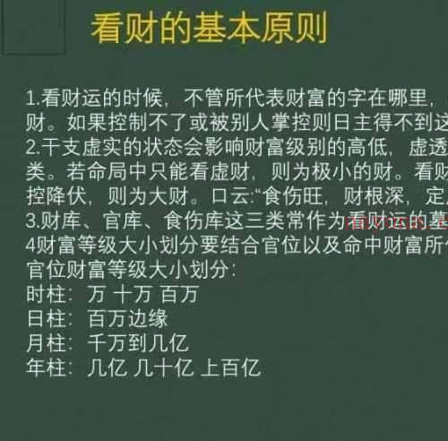 德灵-真传八字财富与健康灵犀一点通84页