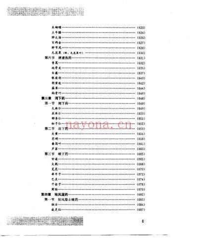 中华临床中药学_上-下卷.pdf
