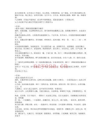 达摩洗髓易筋经.pdf