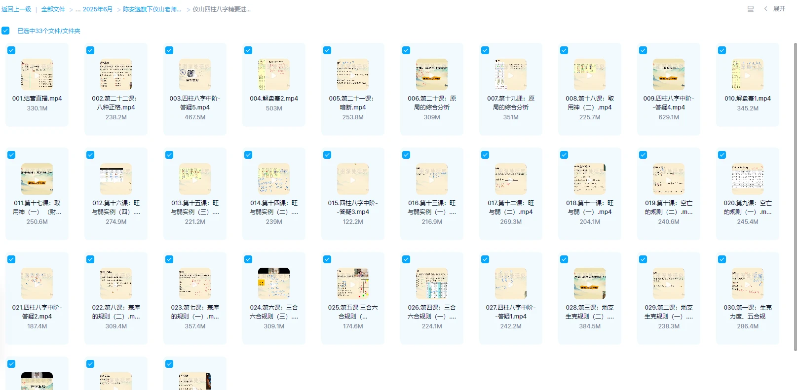 图片[2]_陈安逸旗下仪山老师四柱八字初阶进阶高阶合集（视频88集）_易经玄学资料网