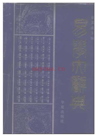 易学大辞典.pdf