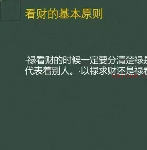 德灵-真传八字财富与健康灵犀一点通84页