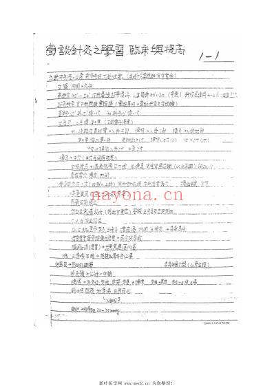 杨维杰讲课笔记.pdf