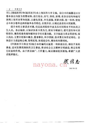 中国医学百科全书_军事医学_扫描版.pdf