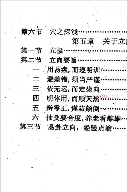 风水拾灵上册