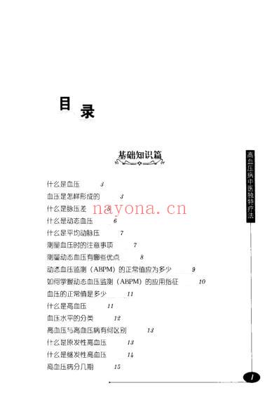 高血压病中医独特疗法.pdf