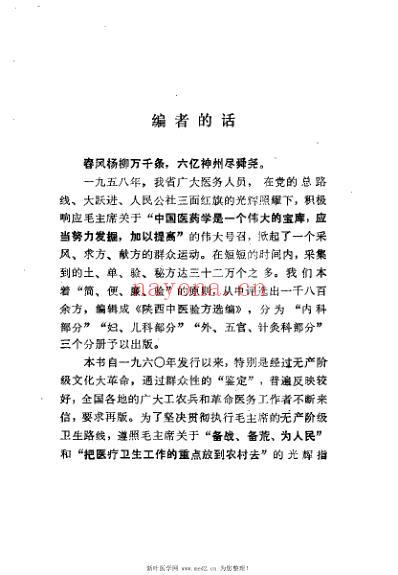 陕西中医验方选编修订本.pdf