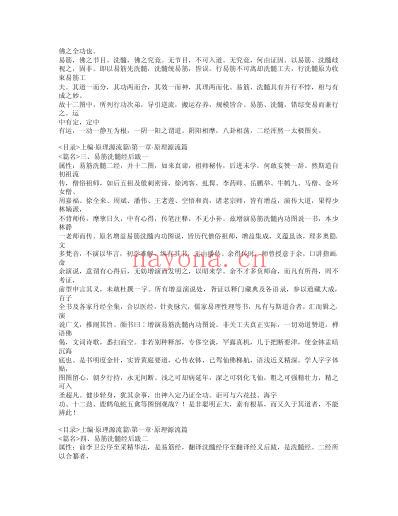 达摩洗髓易筋经.pdf