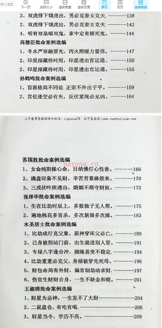 高德臣盲派高手批命案例赏析.pdf 222页Y插图1