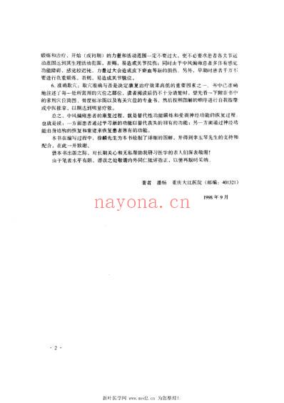 中风偏瘫实用康复术图解.pdf