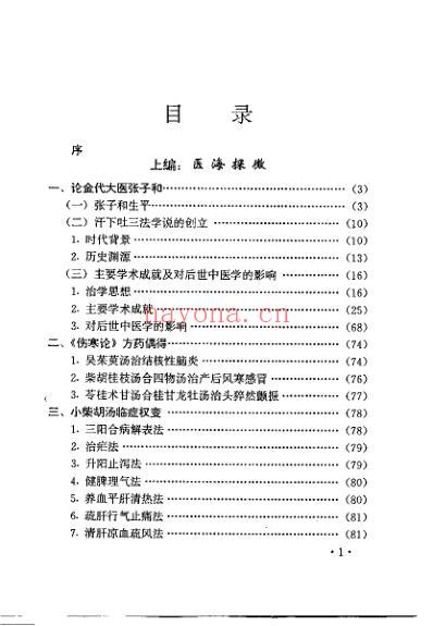 中医文论_王禹峰.pdf