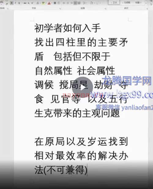 段春奇四柱基础课