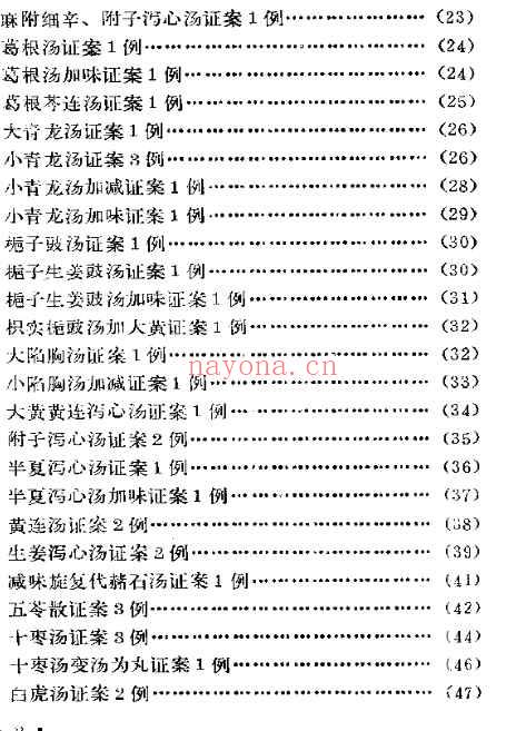 古方医案选编 上集.pdf107p插图1