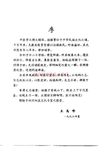 中医文论_王禹峰.pdf