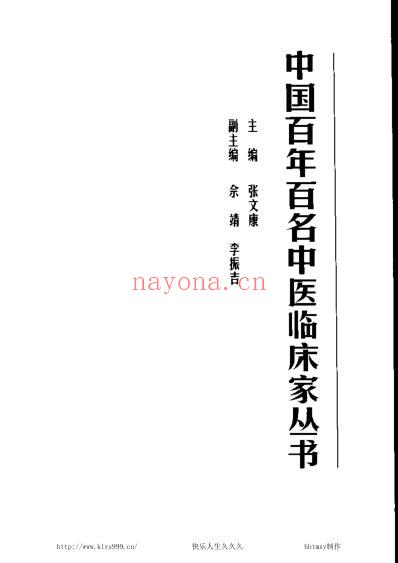 哈荔田_中医临床名家集.pdf