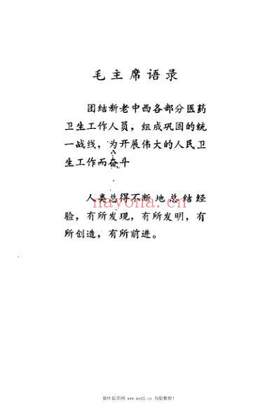陕西中医验方选编修订本.pdf