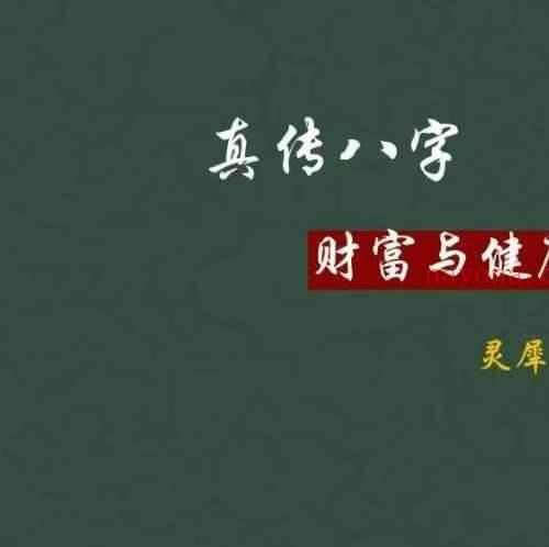 德灵-真传八字财富与健康灵犀一点通84页