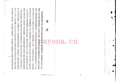 少林寺秘方铜人簿.pdf