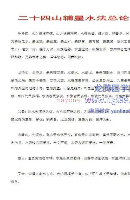 二十四山辅星水法总论