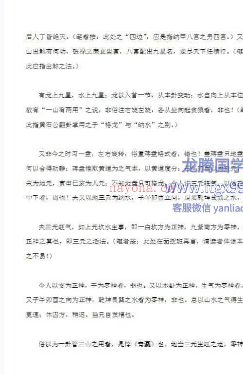 二十四山辅星水法总论