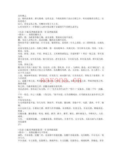 达摩洗髓易筋经.pdf