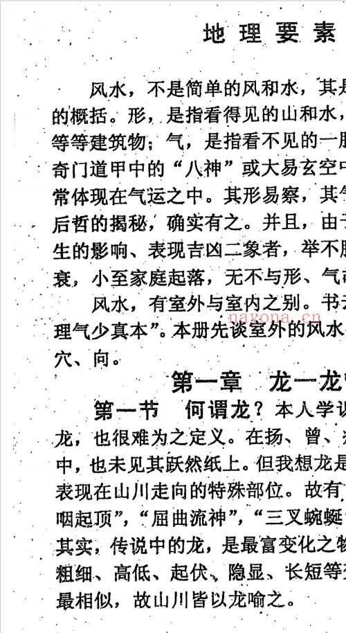 风水拾灵上册