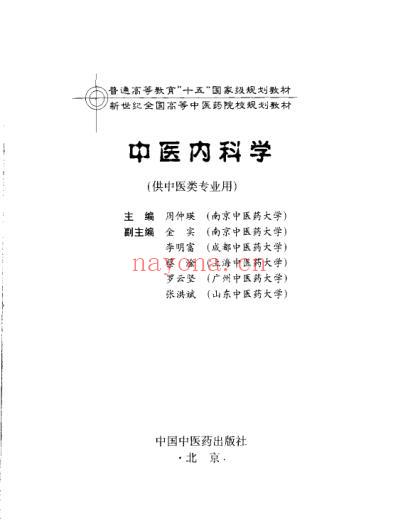中医内科学-第七版.pdf