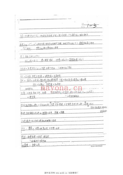 杨维杰讲课笔记.pdf