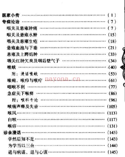 临床中医 耿鉴庭328插图2