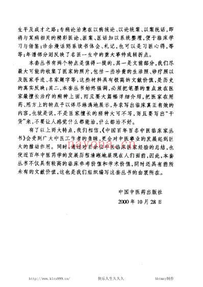 哈荔田_中医临床名家集.pdf