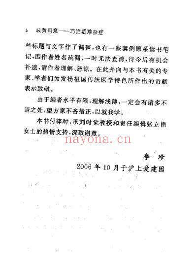歧黄用意--巧治疑难杂症.pdf