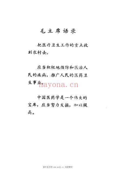 陕西中医验方选编修订本.pdf
