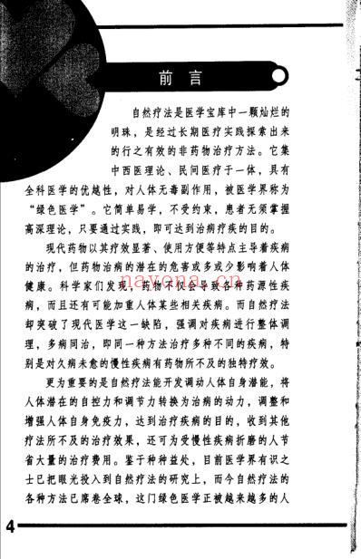 失眠自然疗法_扫描版.pdf