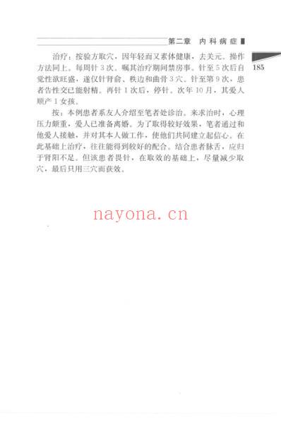 针灸的探索经验思考_四.pdf