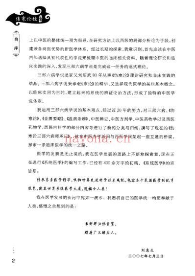 伤寒论三部六病师承记.pdf