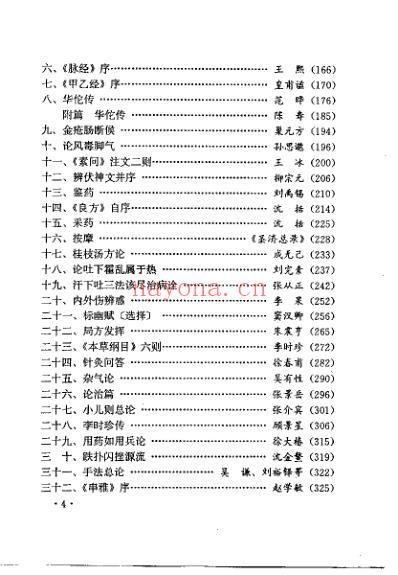 中医文论_王禹峰.pdf