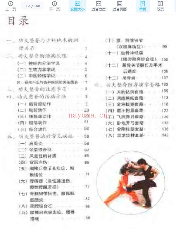 功夫整脊插图