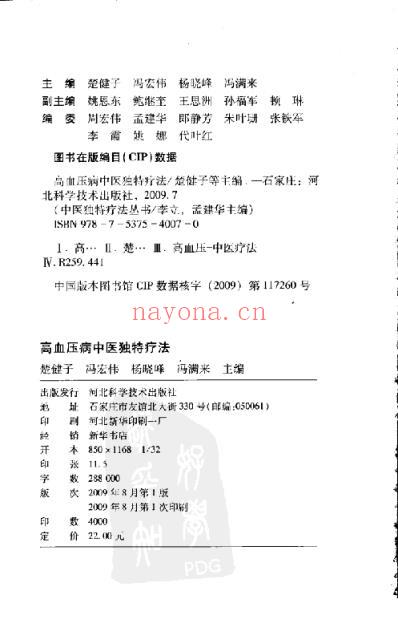 高血压病中医独特疗法.pdf