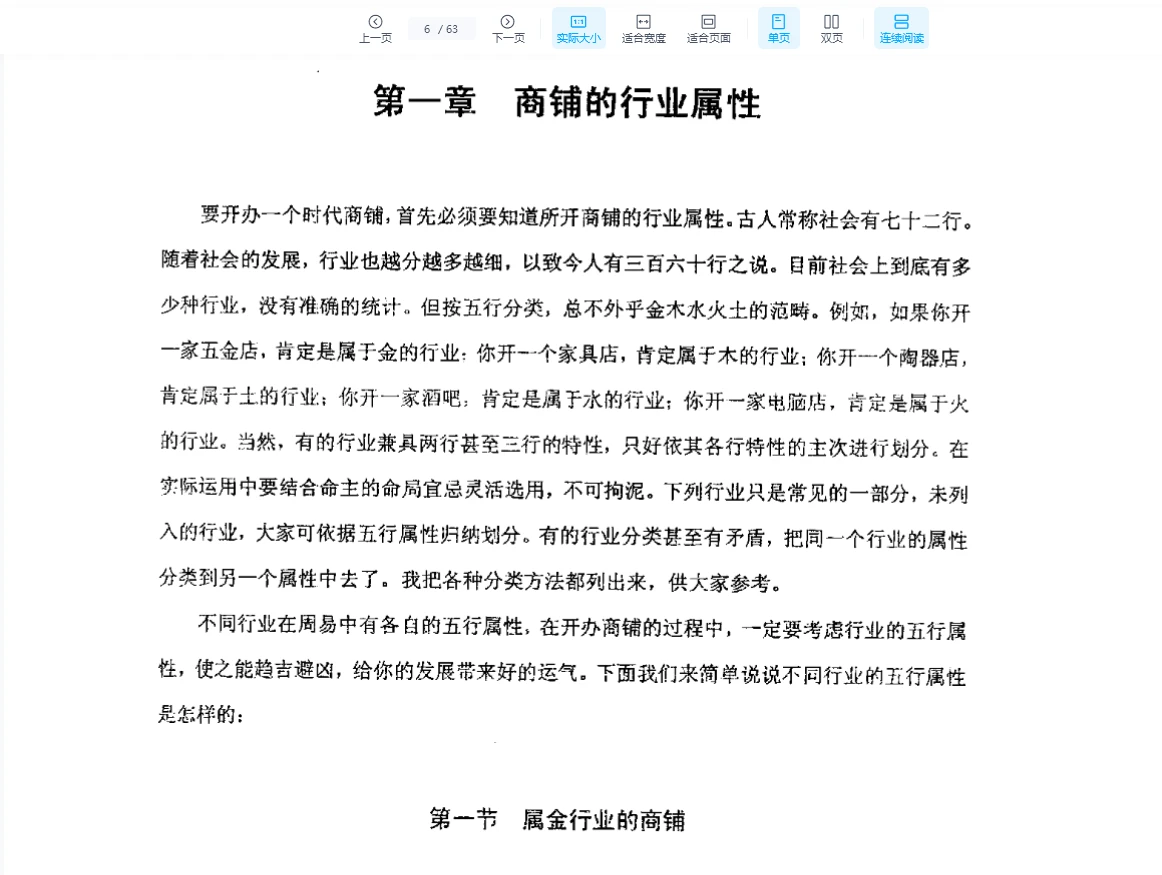 图片[1]_刘朴生《手表预测法》PDF电子书（57页）_易经玄学资料网