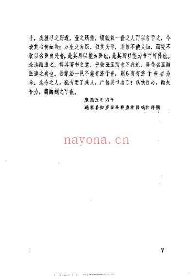 万氏家传养生四要_万密斋-清艾轩中医学堂晚课读本.pdf