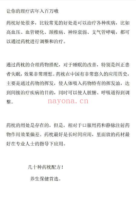 《药枕制作配方教程》几十种配方教程PDF文档