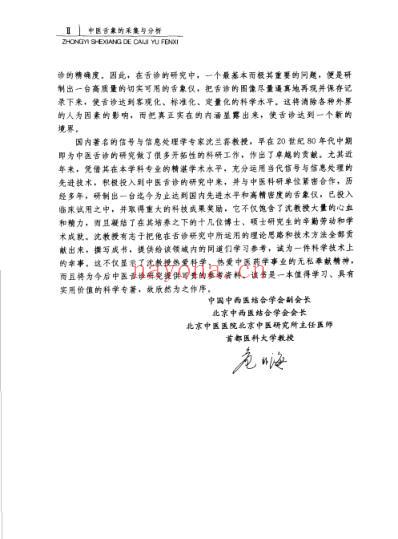 中医舌象的采集与分析.pdf