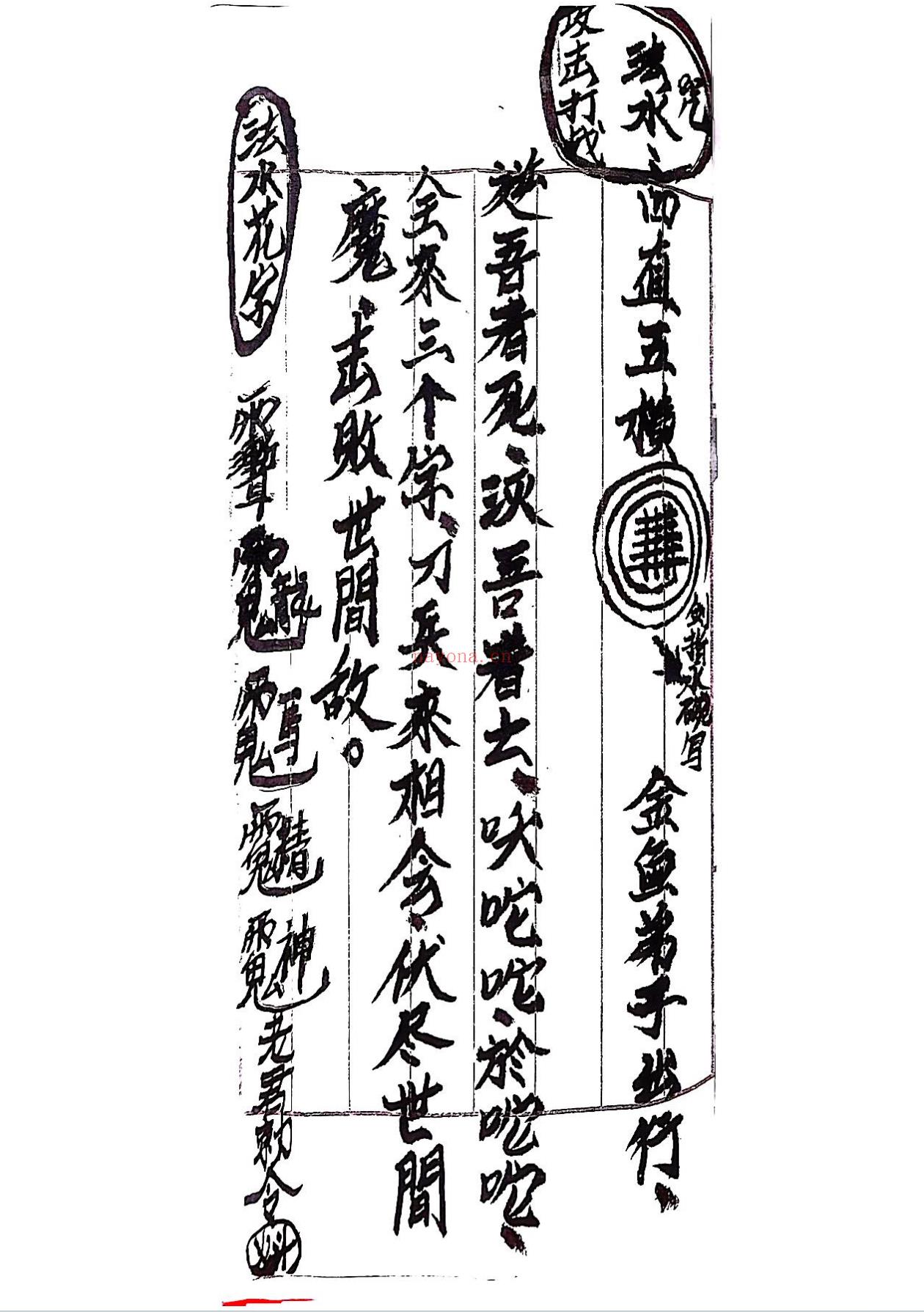 六壬仙法法本卢公85页电子版 - 国学资料网高端法本