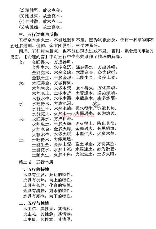 《六爻实战精研》初级班158页.PDF电子版
