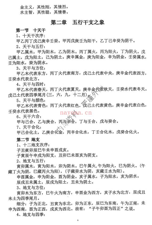 《六爻实战精研》初级班158页.PDF电子版