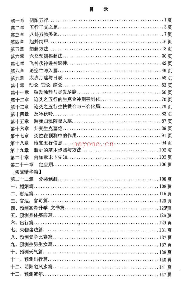 《六爻实战精研》初级班158页.PDF电子版